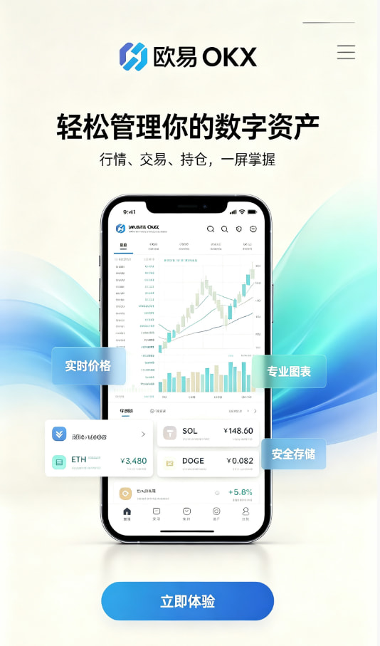 app欧交易所交易平台介绍配图